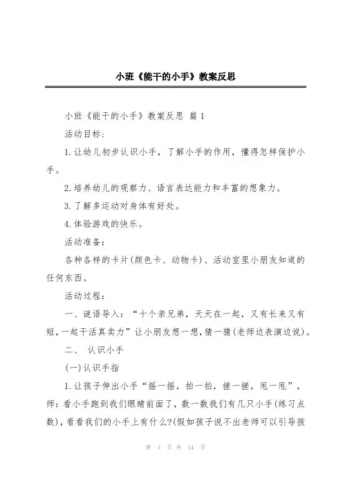 小班《能干的小手》教案反思