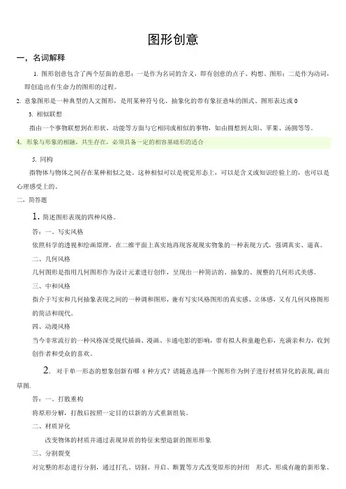 图形创意