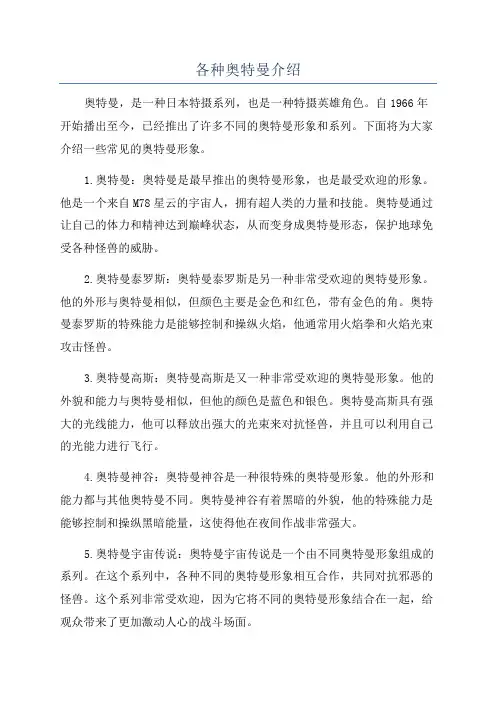 各种奥特曼介绍