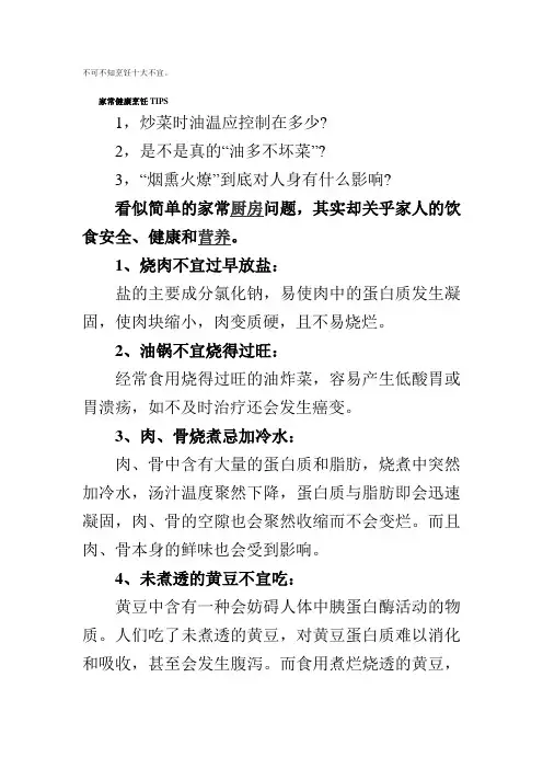 举足轻重的十个烹饪常识