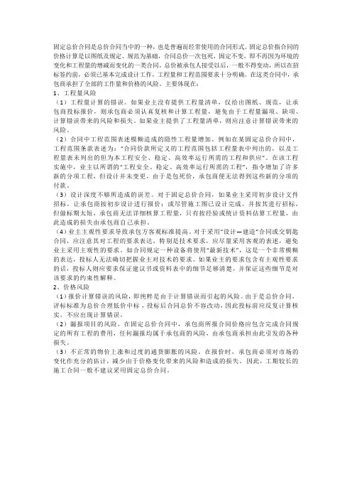 固定总价 风险