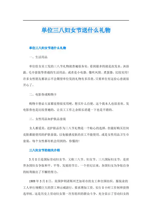 单位三八妇女节送什么礼物