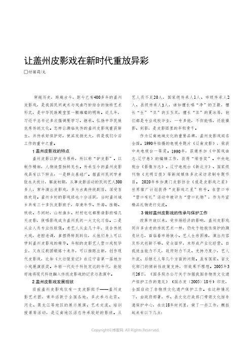 让盖州皮影戏在新时代重放异彩