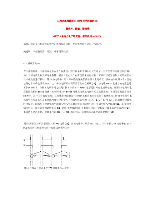 三相功率因数校正(PFC技术的综述(2)
