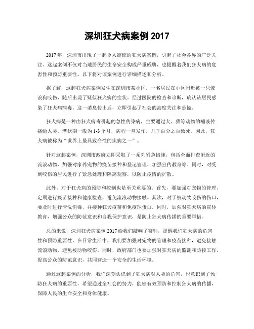 深圳狂犬病案例2017