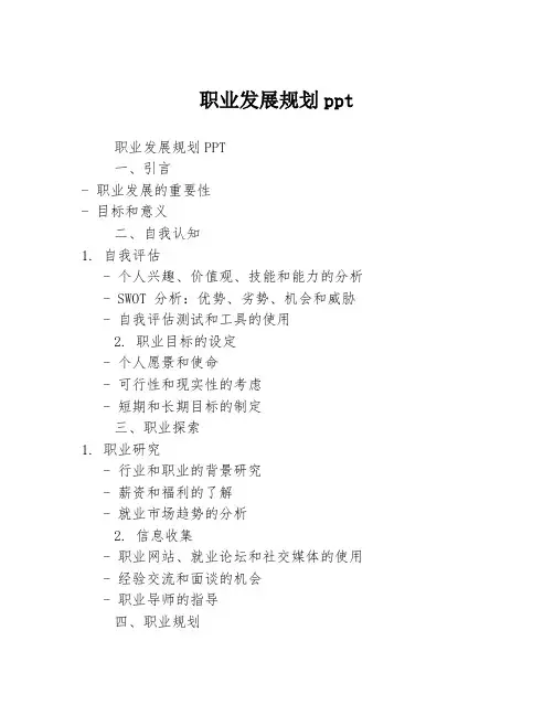 职业发展规划ppt