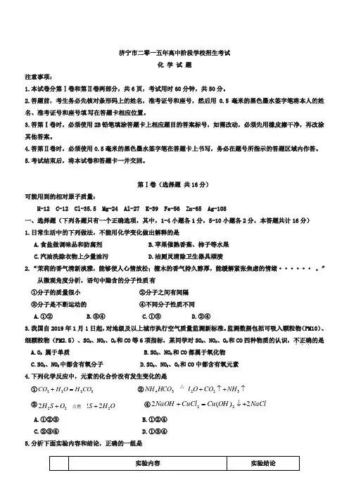 (完整版)2019年山东省济宁市中考化学试卷(Word版,含答案)