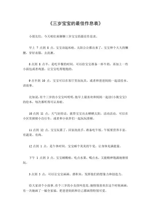 三岁宝宝的最佳作息表