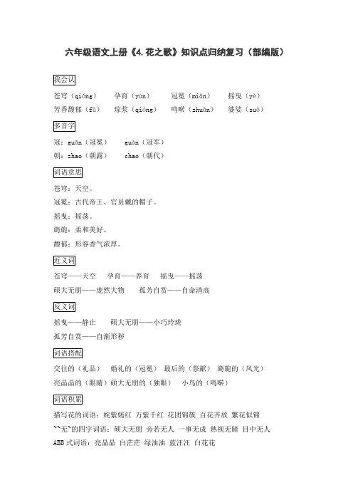 六年级语文上册《4.花之歌》知识点归纳复习(部编版)