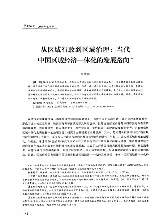 从区域行政到区域治理：当代中国区域经济一体化的发展路向