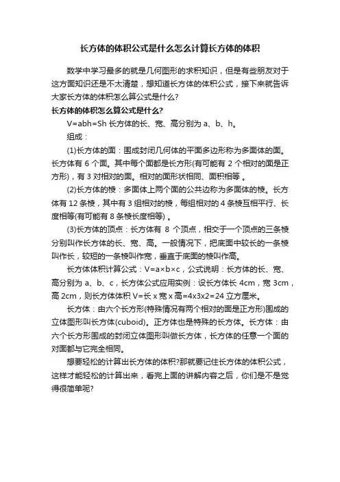 长方体的体积公式是什么怎么计算长方体的体积