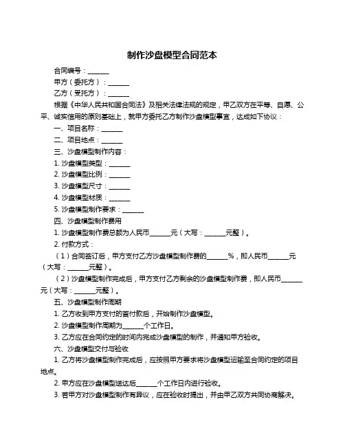 制作沙盘模型合同范本