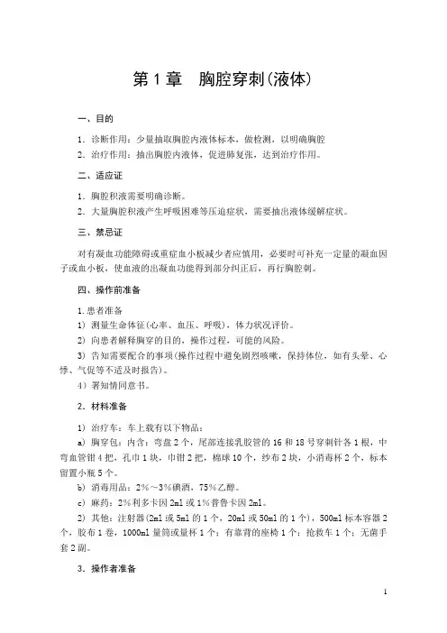 中国医学生临床技能操作指南(修改)