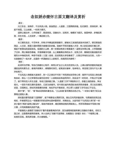 念奴娇赤壁怀古原文翻译及赏析