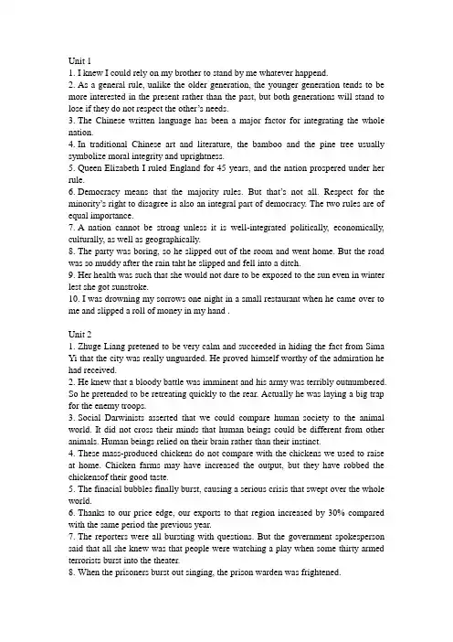 现代大学英语--精读四第二版-课后翻译答案