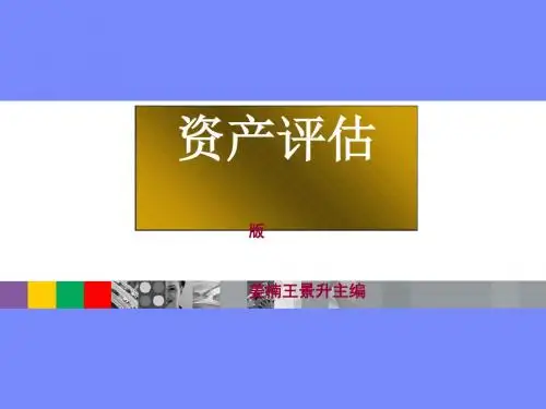 企业价值评估培训课件(PPT29张)