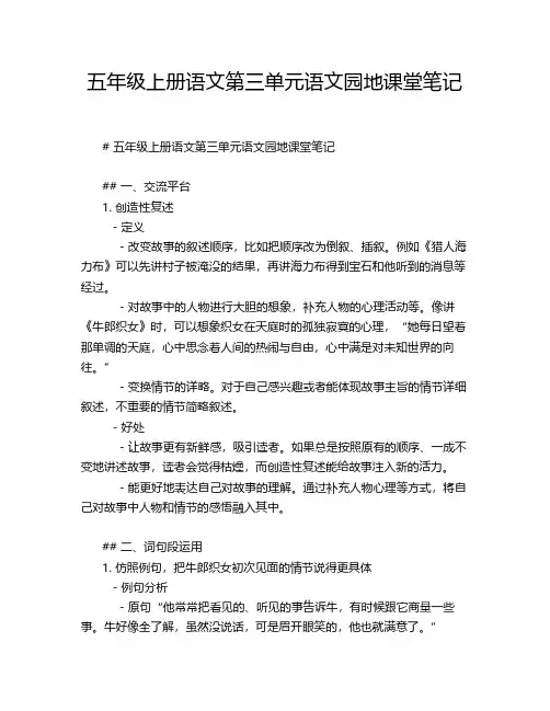 五年级上册语文第三单元语文园地课堂笔记