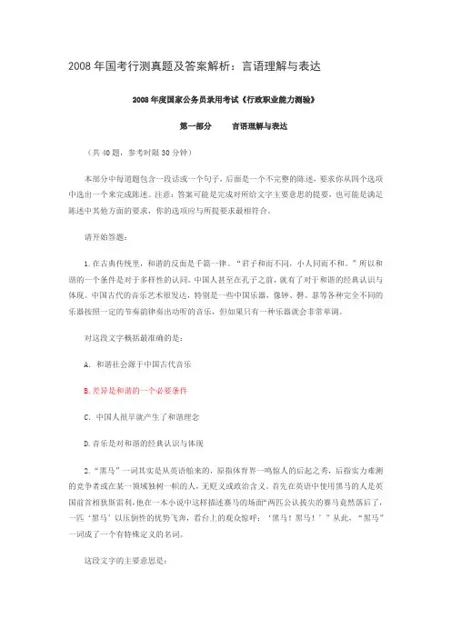 2008年国考行测真题及答案解析