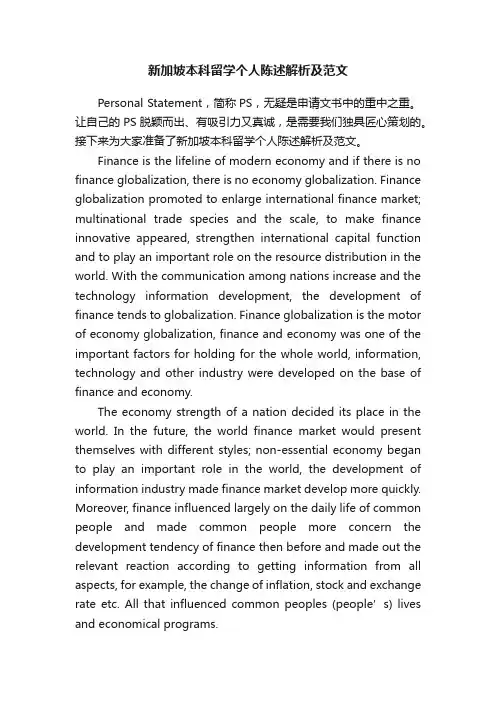 新加坡本科留学个人陈述解析及范文