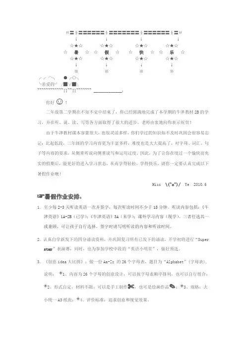 二年级英语暑假作业