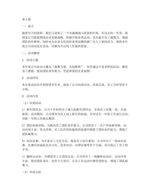 年度总结公司活动简报(3篇)