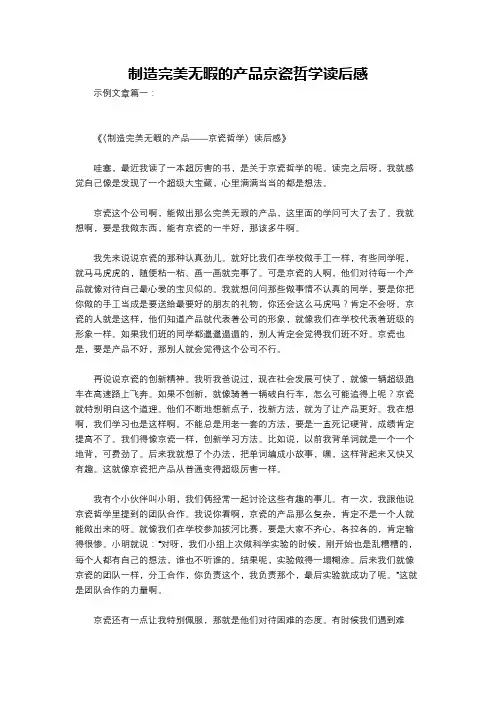 制造完美无暇的产品京瓷哲学读后感