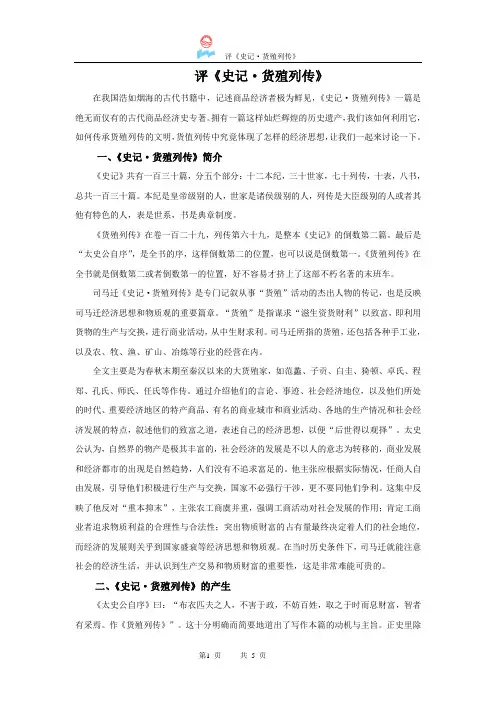 评史记货殖列传