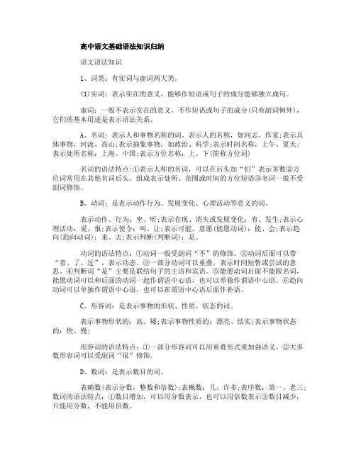 高中语文基础语法知识归纳
