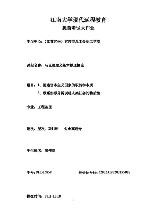马克思主义基本原理概论大作业.doc