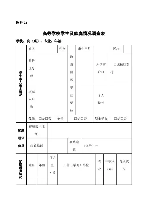 高等学校学生及家庭情况调查表     