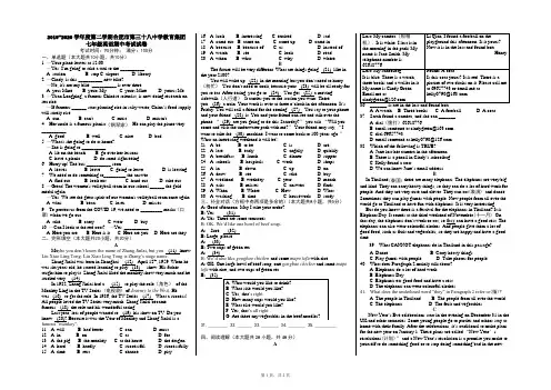 安徽省合肥市第三十八中学东校2019-2020学年下学期七年级英语期中考试试卷(无答案)