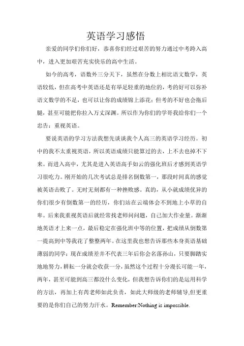2012年江苏高考英语高分得主学习心得 3份