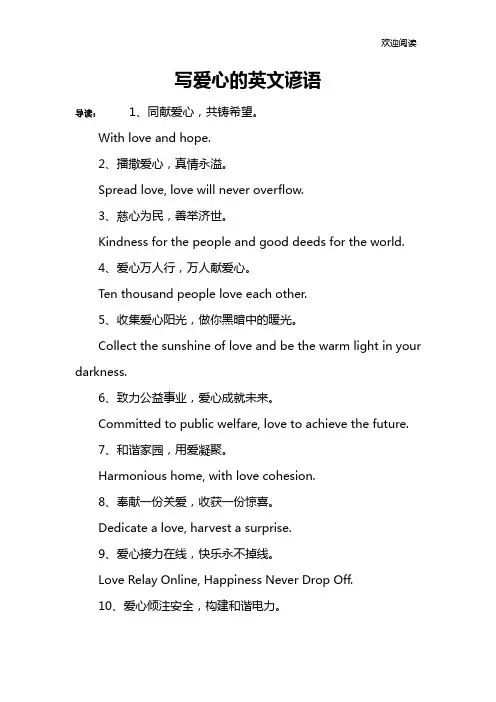 写爱心的英文谚语