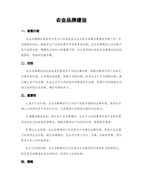 农业品牌建设