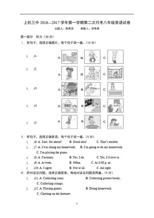 八年级第一学期第二次月考英语试卷(仁爱版教材)