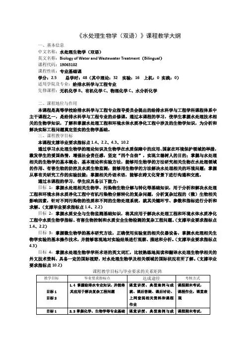 《水处理生物学》课程教学大纲