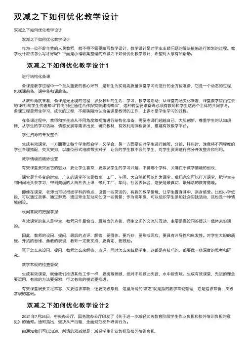 双减之下如何优化教学设计