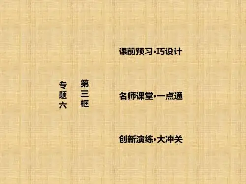 高中政治 专题六 法律救济 第三框 诉讼的基本程序名师课件 新人教版选修5