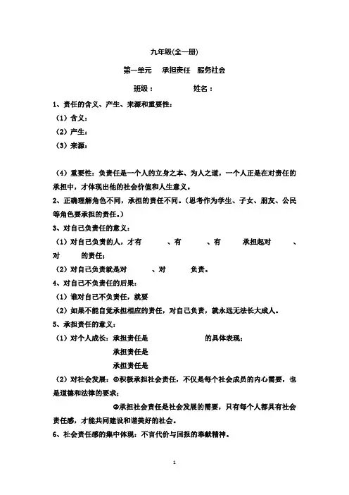 人教版九年级思想品德第一单元复习学案