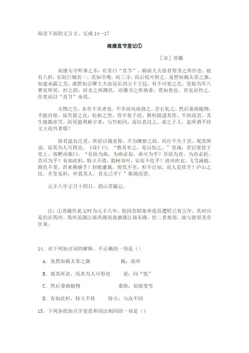 《南康直节堂记》阅读练习及答案