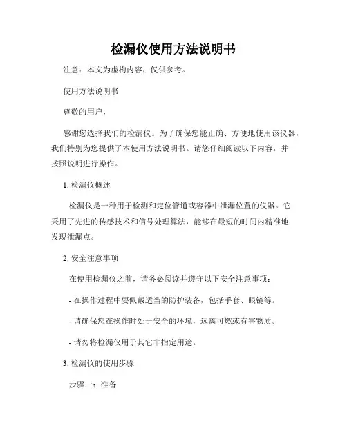 检漏仪使用方法说明书