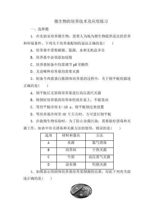 2024届高三生物二轮复习练习：微生物的培养技术及应用