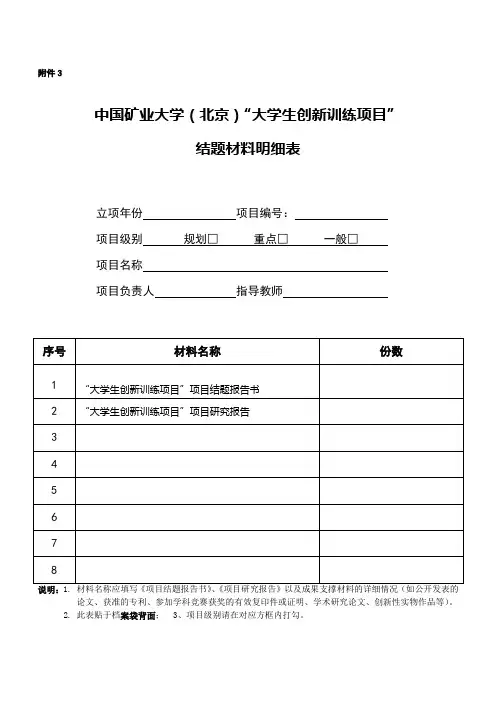 “大学生创新训练项目”结题材料明细