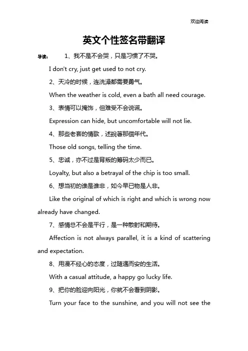 英文个性签名带翻译
