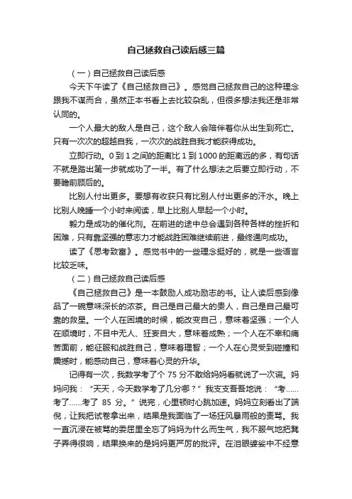 自己拯救自己读后感三篇