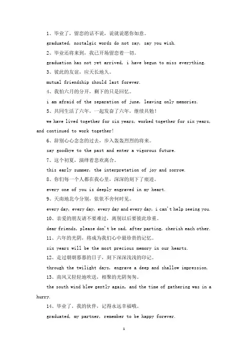 精选小学毕业祝福语英文