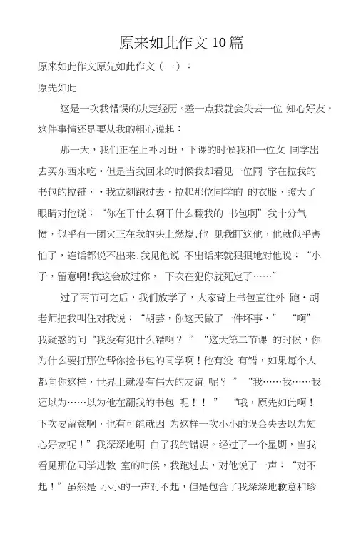 原来如此作文10篇