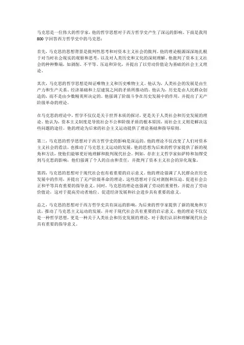 西方哲学史马克思