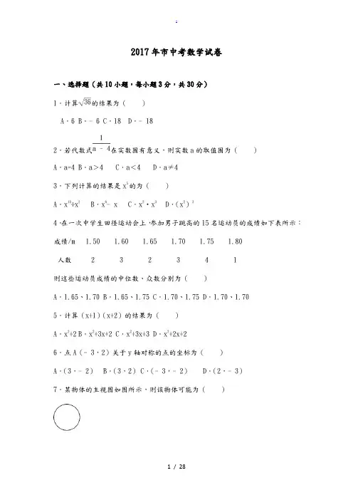 2017年武汉市中考数学试卷(含答案解析版)