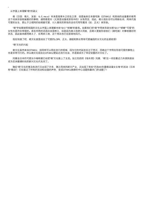 从字面上来理解“萌”的涵义